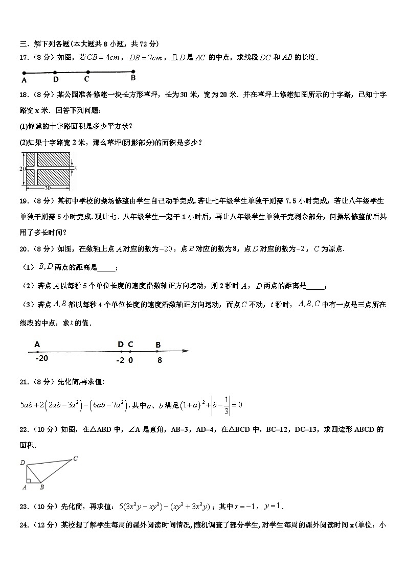 2026届陕西省西工大附中第二次数学七年级第一学期期末教学质量检测模拟试题含解析第3页
