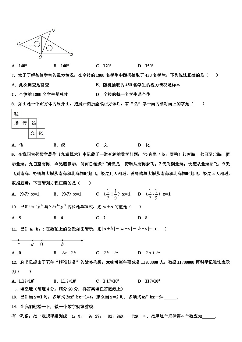 2026届上海市松江区第七中学数学七上期末经典模拟试题含解析第2页