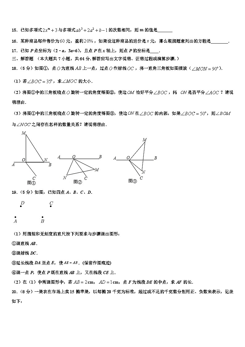 2026届上海市松江区第七中学数学七上期末经典模拟试题含解析第3页