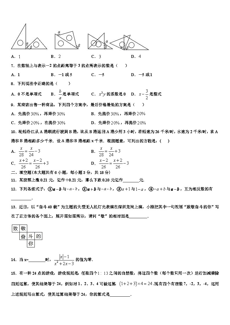 2026届上海市松江区名校数学七年级第一学期期末监测试题含解析第2页