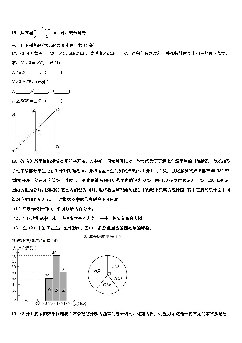 2026届上海市松江区名校数学七年级第一学期期末监测试题含解析第3页