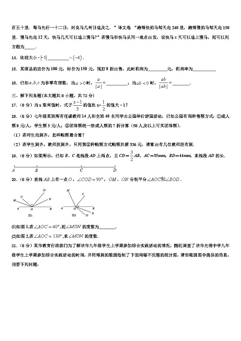 2026届上海市外国语大附属外国语学校数学七年级第一学期期末统考试题含解析第3页