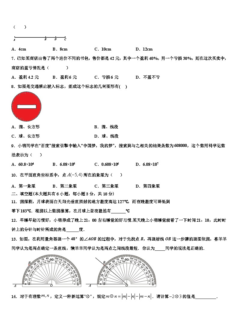 2026届上海市文来中学数学七年级第一学期期末调研试题含解析第2页