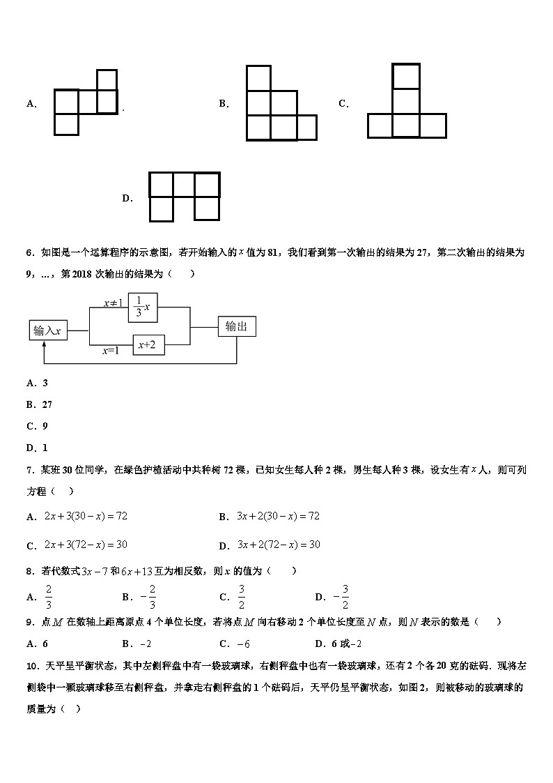 2026届上海市杨浦区名校数学七年级第一学期期末考试模拟试题含解析第2页