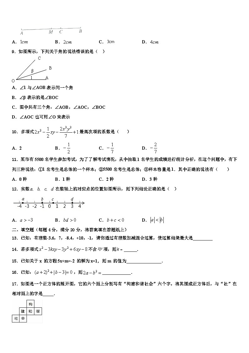 2026届上海市杨浦区上海同济大附属存志学校数学七上期末质量跟踪监视模拟试题含解析第2页