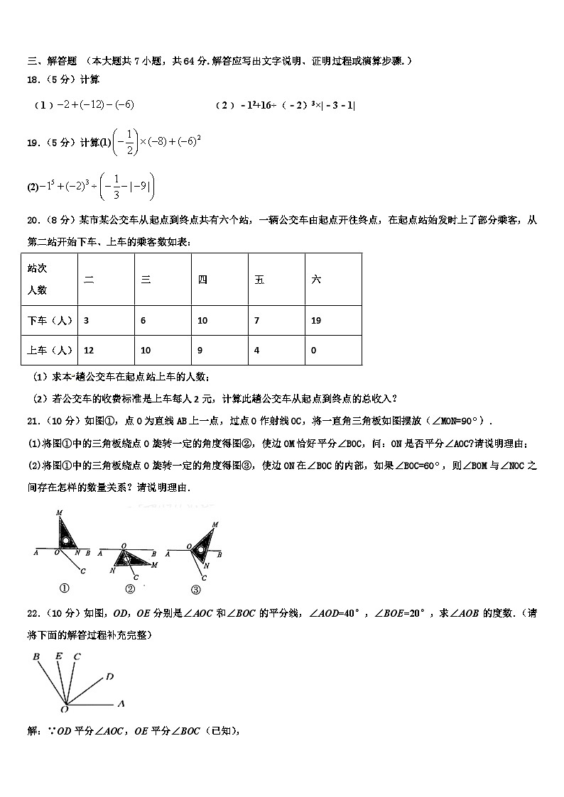 2026届上海市杨浦区上海同济大附属存志学校数学七上期末质量跟踪监视模拟试题含解析第3页