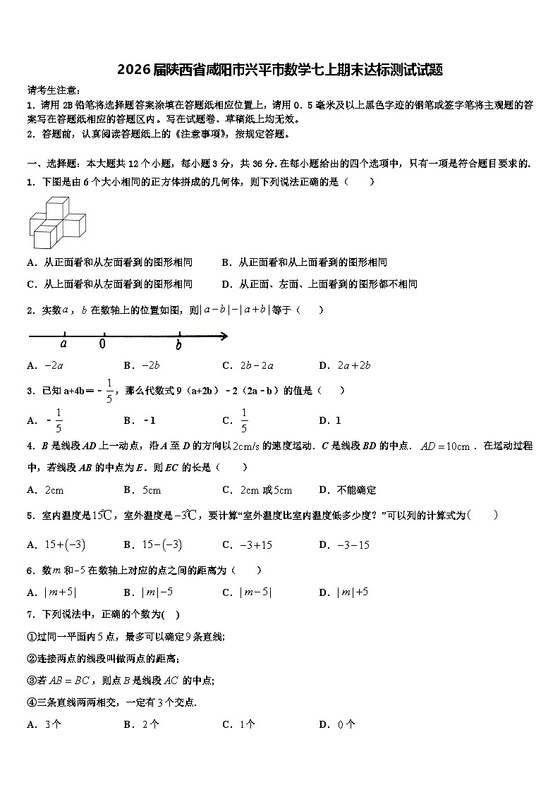 2026届陕西省咸阳市兴平市数学七上期末达标测试试题含解析第1页