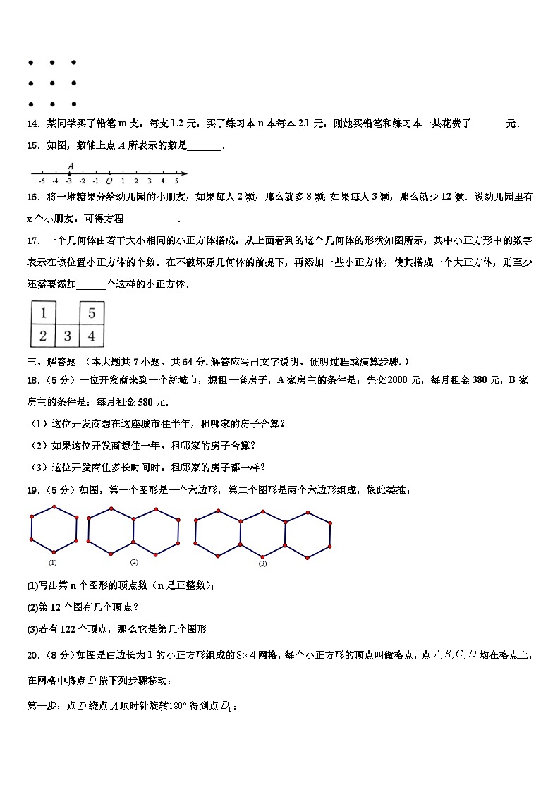 2026届陕西省咸阳市兴平市数学七上期末达标测试试题含解析第3页