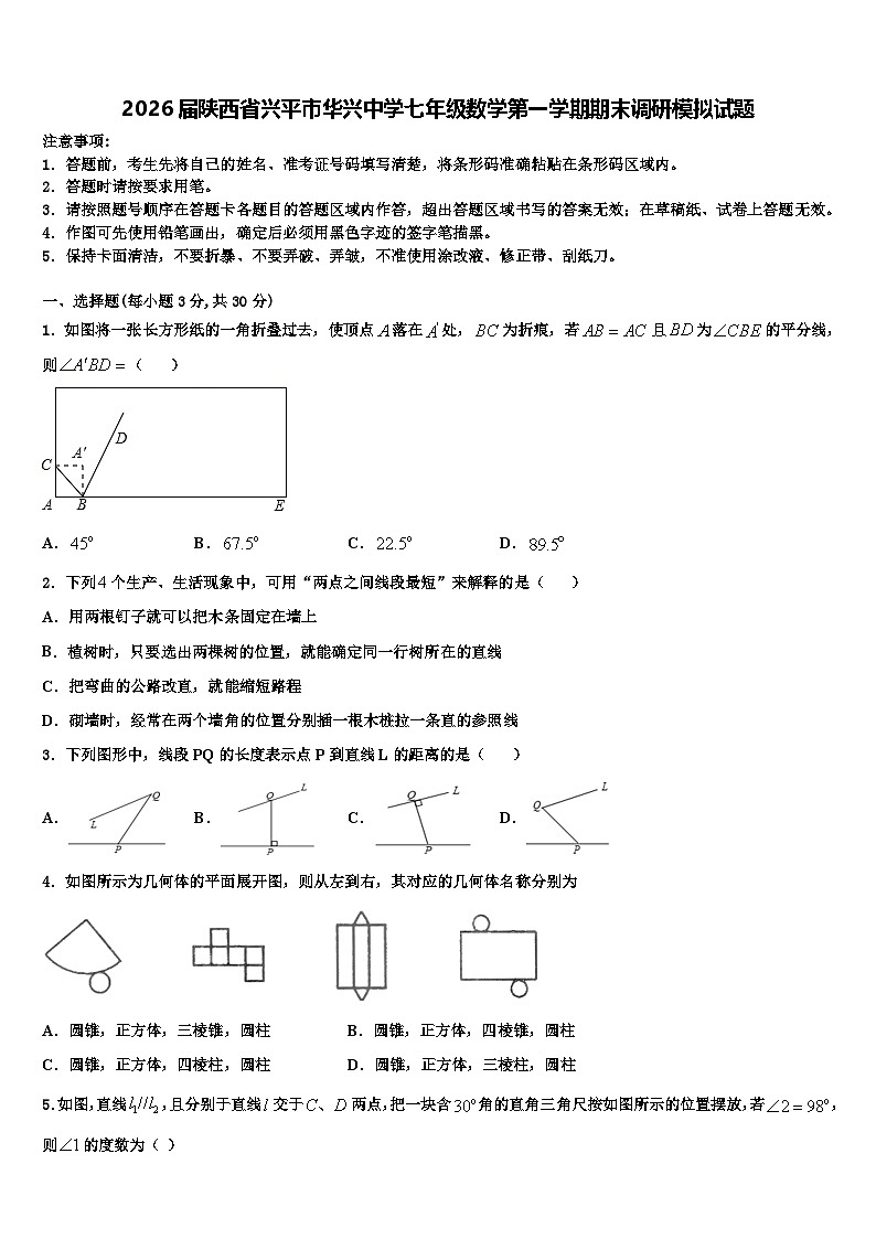 2026届陕西省兴平市华兴中学七年级数学第一学期期末调研模拟试题含解析第1页
