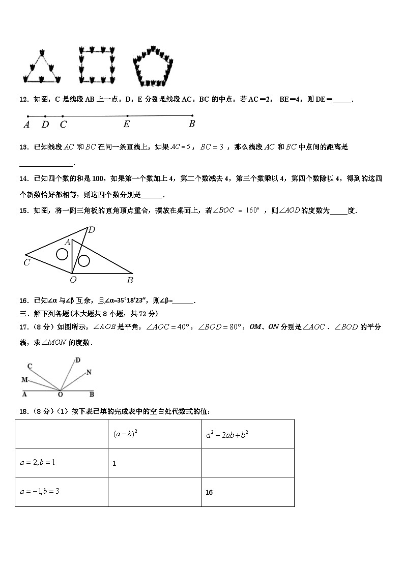 2026届陕西省兴平市华兴中学七年级数学第一学期期末调研模拟试题含解析第3页