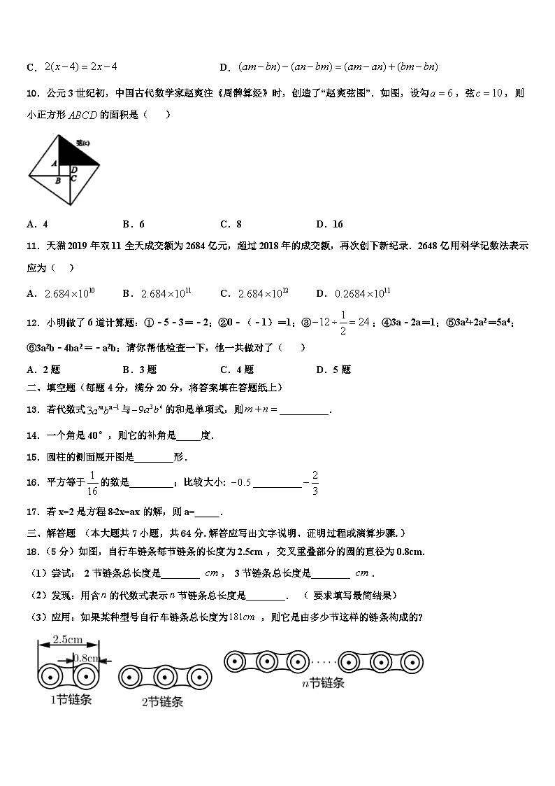 2026届陕西省兴平市华兴中学七年级数学第一学期期末学业质量监测模拟试题含解析第2页