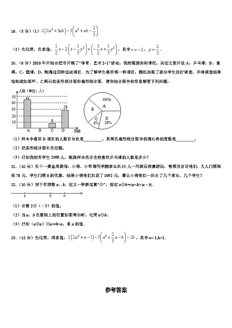 2026届陕西省兴平市华兴中学七年级数学第一学期期末学业质量监测模拟试题含解析第3页