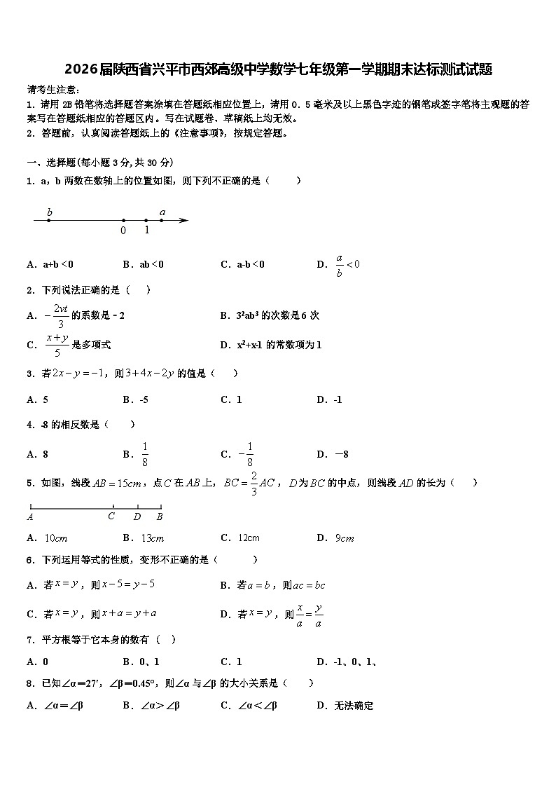 2026届陕西省兴平市西郊高级中学数学七年级第一学期期末达标测试试题含解析第1页