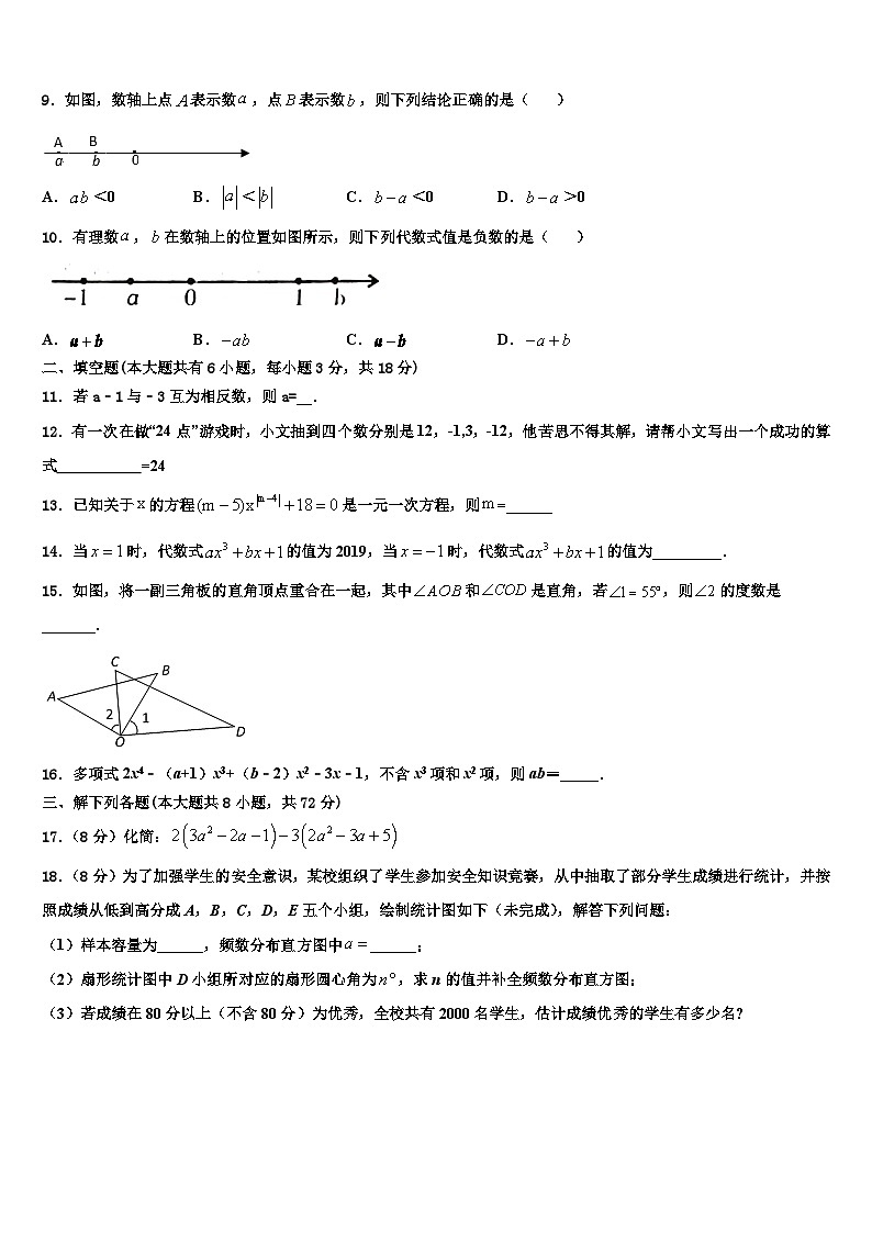 2026届陕西省兴平市西郊高级中学数学七年级第一学期期末达标测试试题含解析第2页