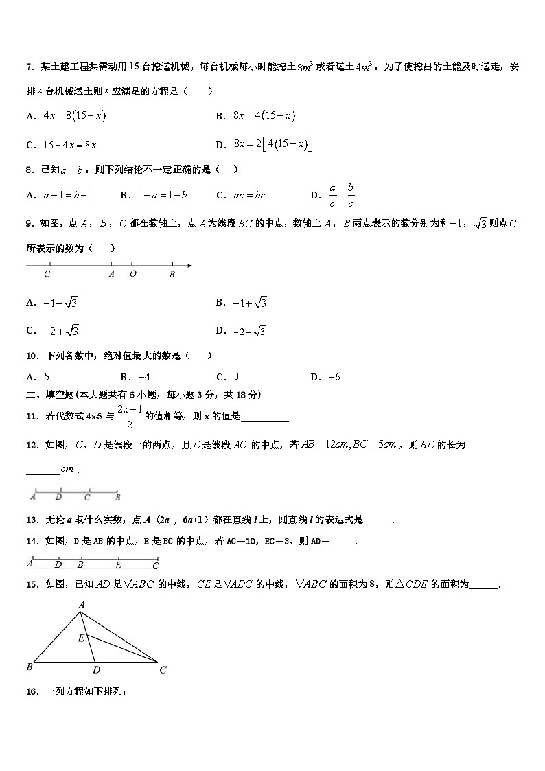 2026届陕西省延安市洛川县数学七年级第一学期期末综合测试模拟试题含解析第2页