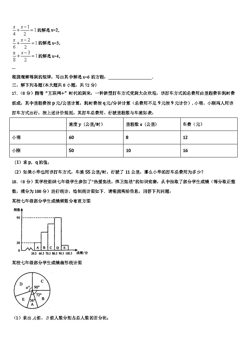 2026届陕西省延安市洛川县数学七年级第一学期期末综合测试模拟试题含解析第3页