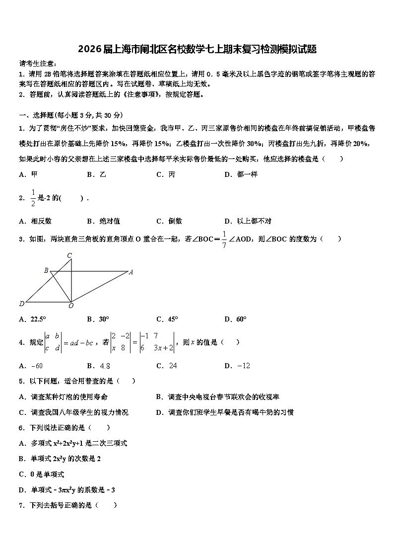 2026届上海市闸北区名校数学七上期末复习检测模拟试题含解析第1页