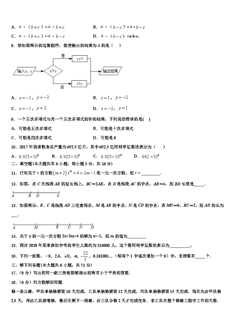 2026届上海市闸北区名校数学七上期末复习检测模拟试题含解析第2页