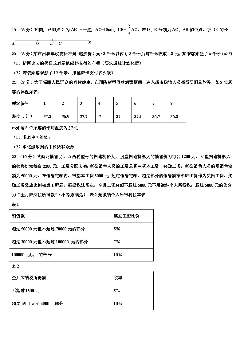 2026届上海市闸北区名校数学七上期末复习检测模拟试题含解析第3页