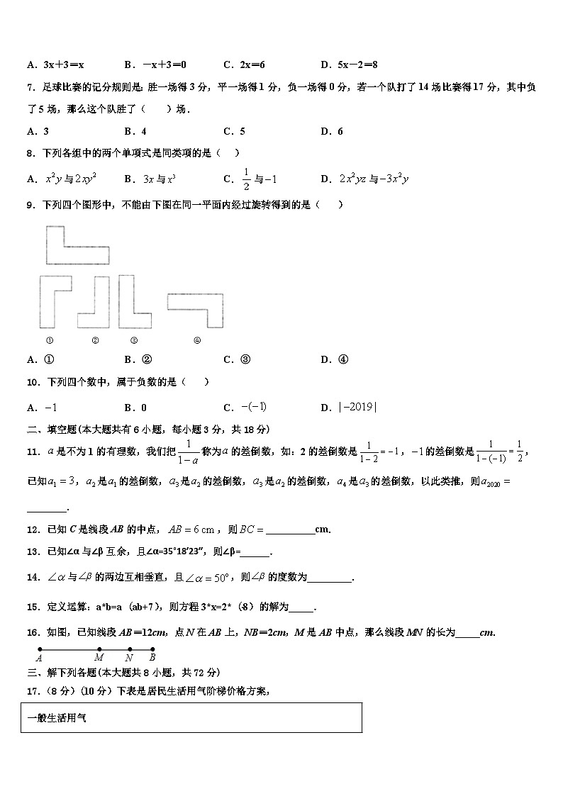 2026届陕西省延安市实验中学七年级数学第一学期期末联考试题含解析第2页