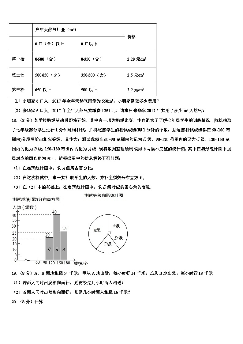 2026届陕西省延安市实验中学七年级数学第一学期期末联考试题含解析第3页