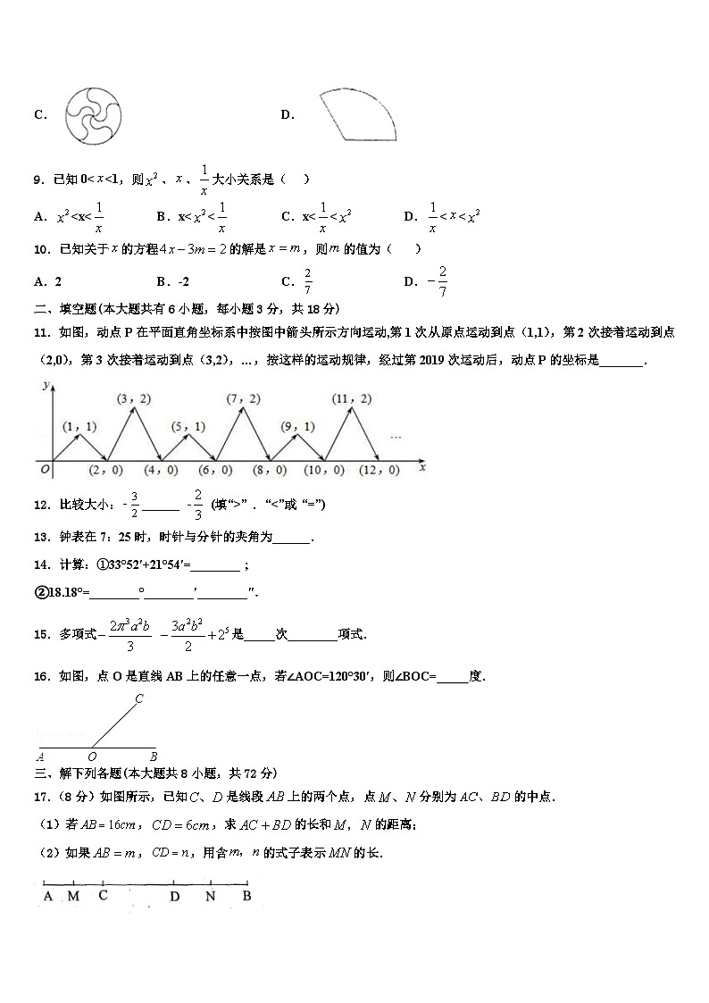2026届陕西省延安市延长县数学七上期末教学质量检测试题含解析第2页
