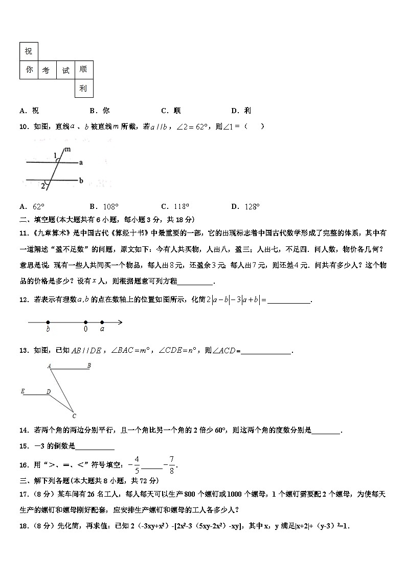 2026届陕西省榆林市名校数学七年级第一学期期末教学质量检测试题含解析第2页
