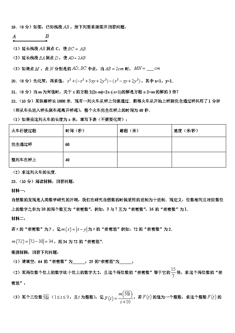 2026届陕西省榆林市名校数学七年级第一学期期末教学质量检测试题含解析第3页