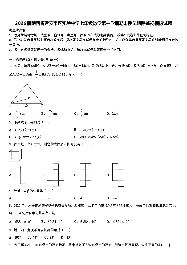 2026届陕西省延安市区实验中学七年级数学第一学期期末质量跟踪监视模拟试题含解析第1页