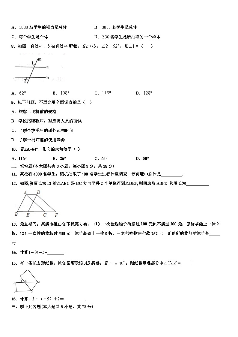 2026届陕西省延安市区实验中学七年级数学第一学期期末质量跟踪监视模拟试题含解析第2页