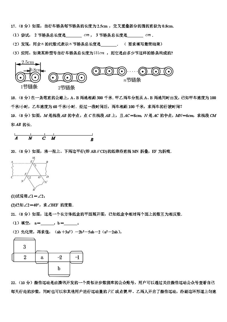 2026届陕西省延安市区实验中学七年级数学第一学期期末质量跟踪监视模拟试题含解析第3页