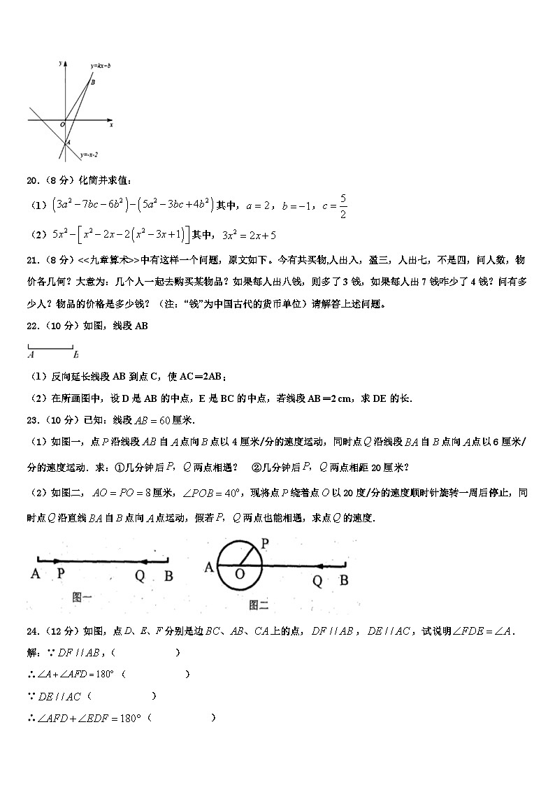 2026届陕西省榆林市米脂县数学七上期末教学质量检测模拟试题含解析第3页
