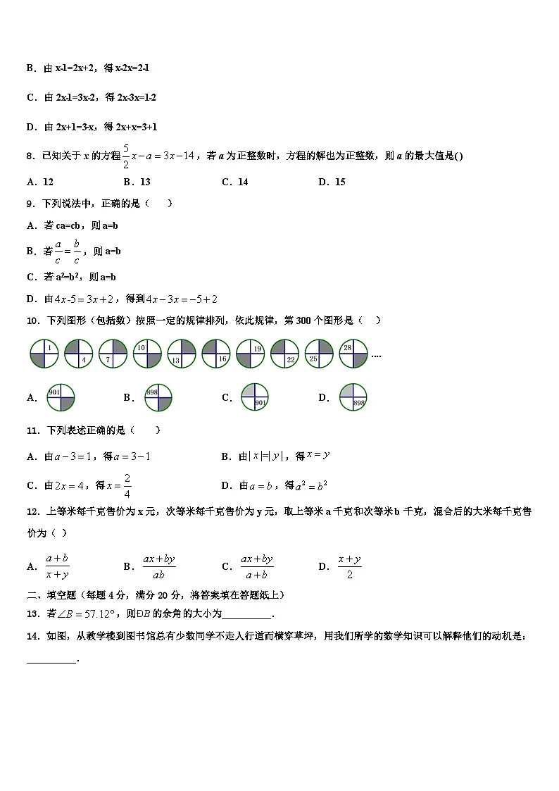 2026届陕西省榆林市名校数学七年级第一学期期末质量跟踪监视模拟试题含解析第2页