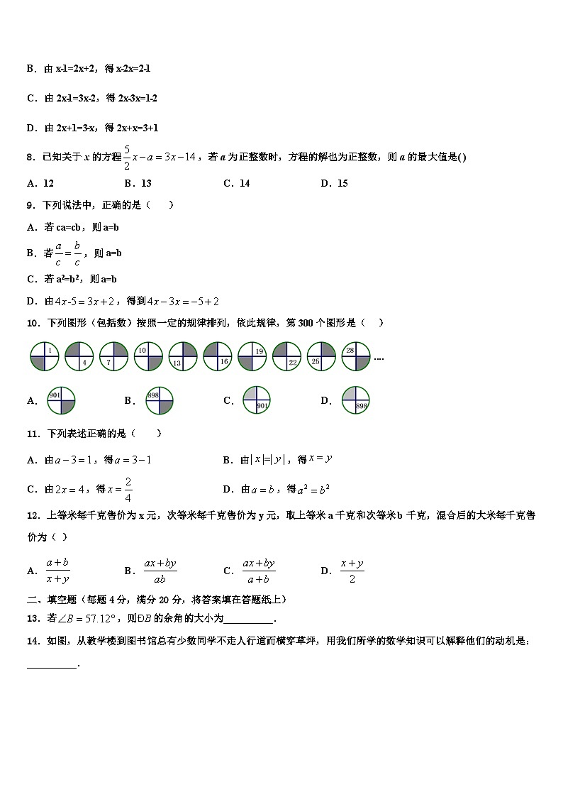 2026届陕西省榆林市名校数学七年级第一学期期末质量跟踪监视模拟试题含解析第2页