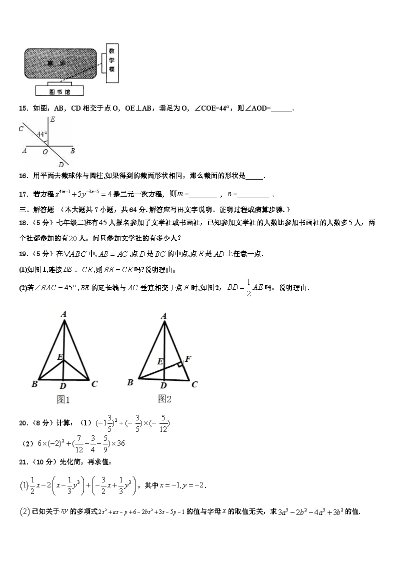 2026届陕西省榆林市名校数学七年级第一学期期末质量跟踪监视模拟试题含解析第3页