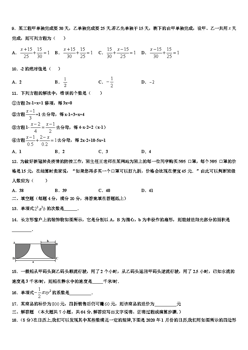 2026届陕西省榆林市数学七年级第一学期期末达标测试试题含解析第3页