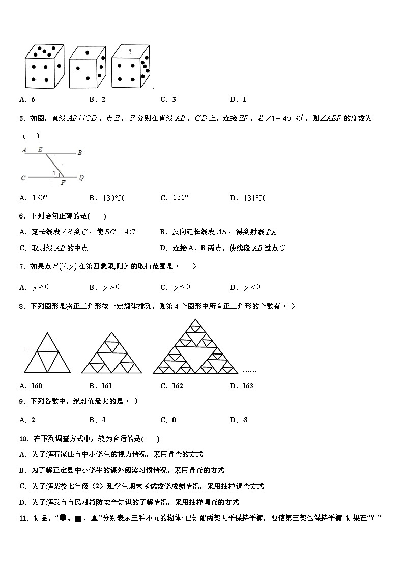 2026届陕西省榆林市绥德数学七年级第一学期期末联考试题含解析第2页