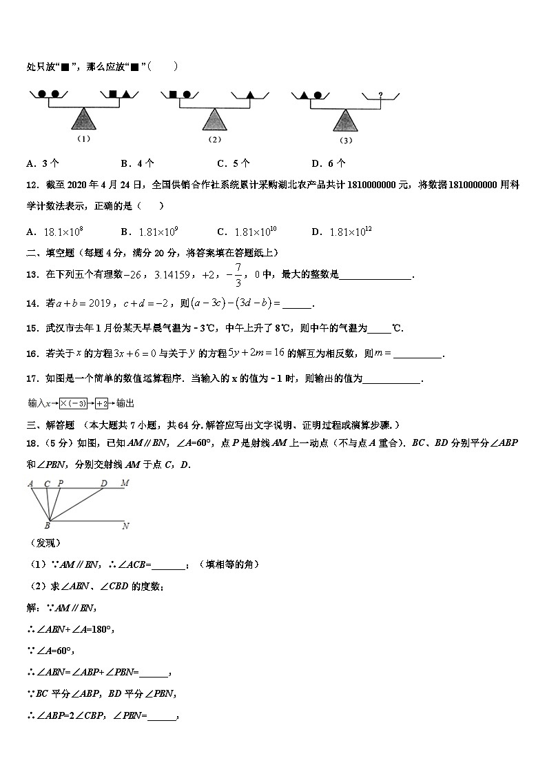 2026届陕西省榆林市绥德数学七年级第一学期期末联考试题含解析第3页