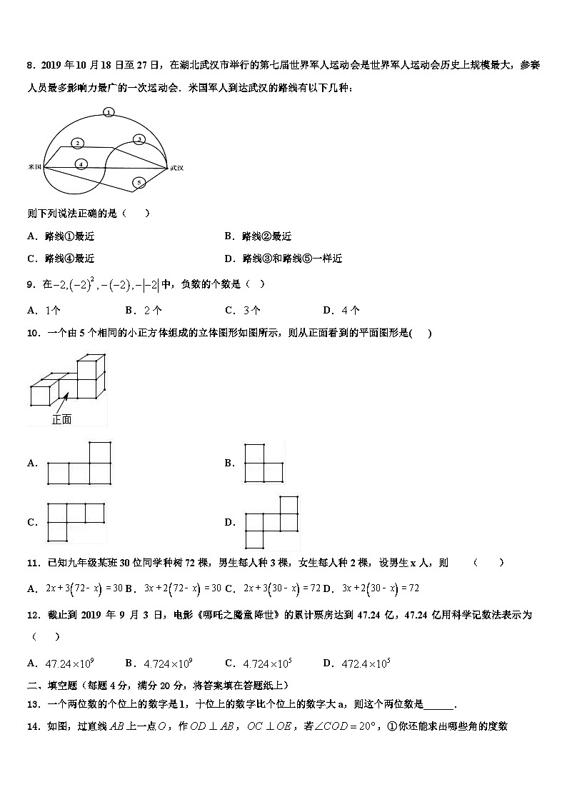 2026届陕西省榆林市榆阳区中学孚教育培训学校数学七年级第一学期期末质量检测试题含解析第2页