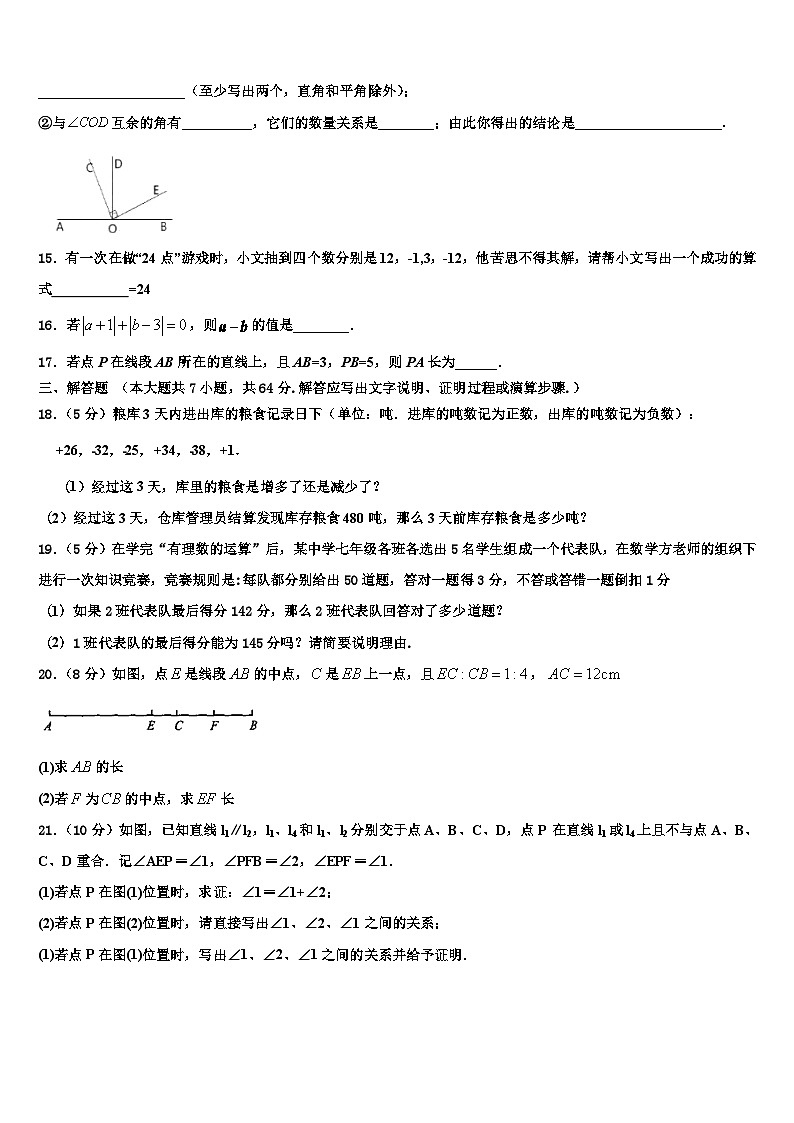 2026届陕西省榆林市榆阳区中学孚教育培训学校数学七年级第一学期期末质量检测试题含解析第3页