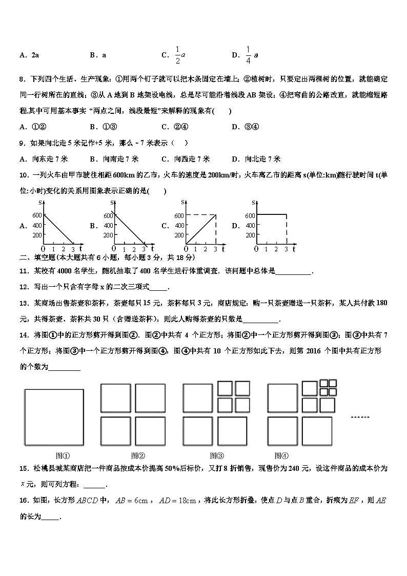 2026届陕西省榆林市榆阳区中学孚教育培训学校数学七上期末学业质量监测模拟试题含解析第2页