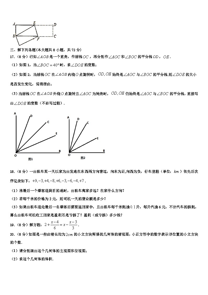 2026届陕西省榆林市榆阳区中学孚教育培训学校数学七上期末学业质量监测模拟试题含解析第3页