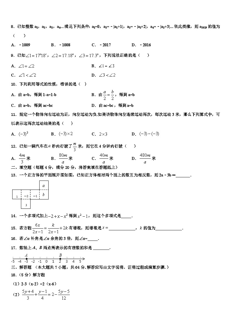 2026届陕西西安市交大附中数学七年级第一学期期末联考试题含解析第2页