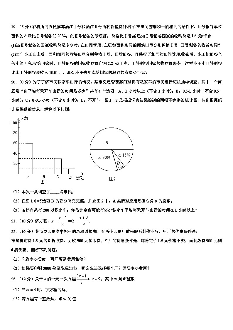 2026届陕西西安市交大附中数学七年级第一学期期末联考试题含解析第3页
