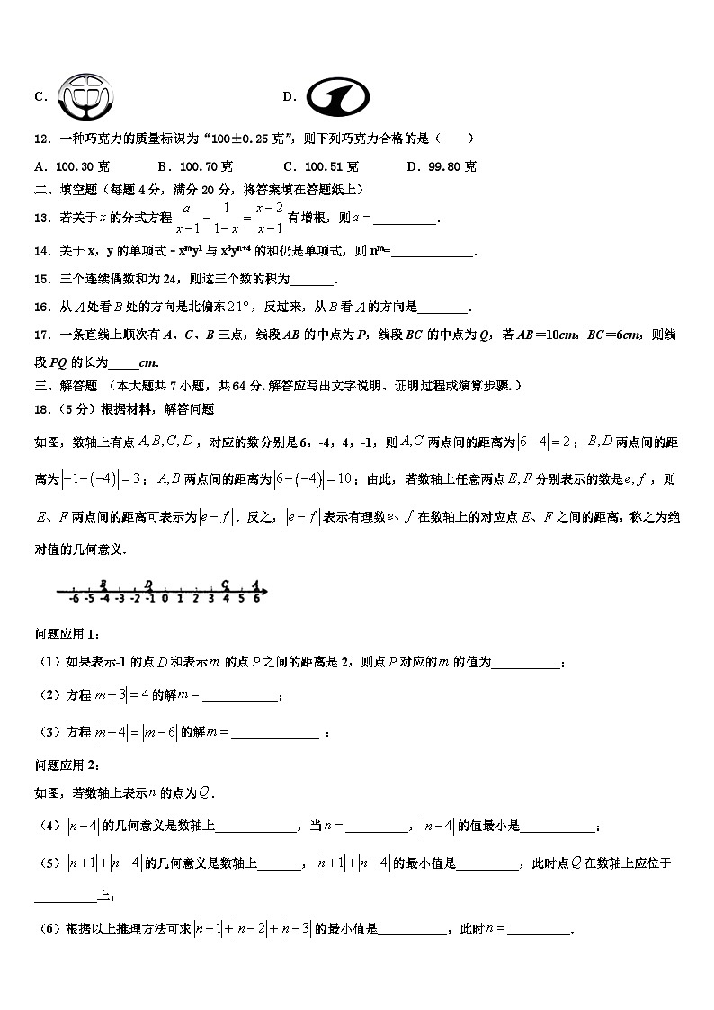 2026届上海市奉贤区七年级数学第一学期期末综合测试试题含解析第3页