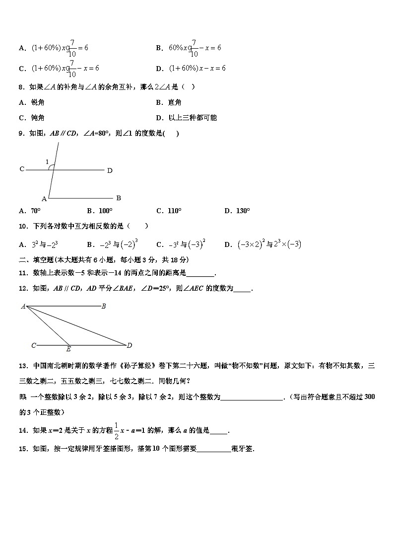 2026届上海市宝山区淞谊中学数学七上期末质量跟踪监视模拟试题含解析第2页