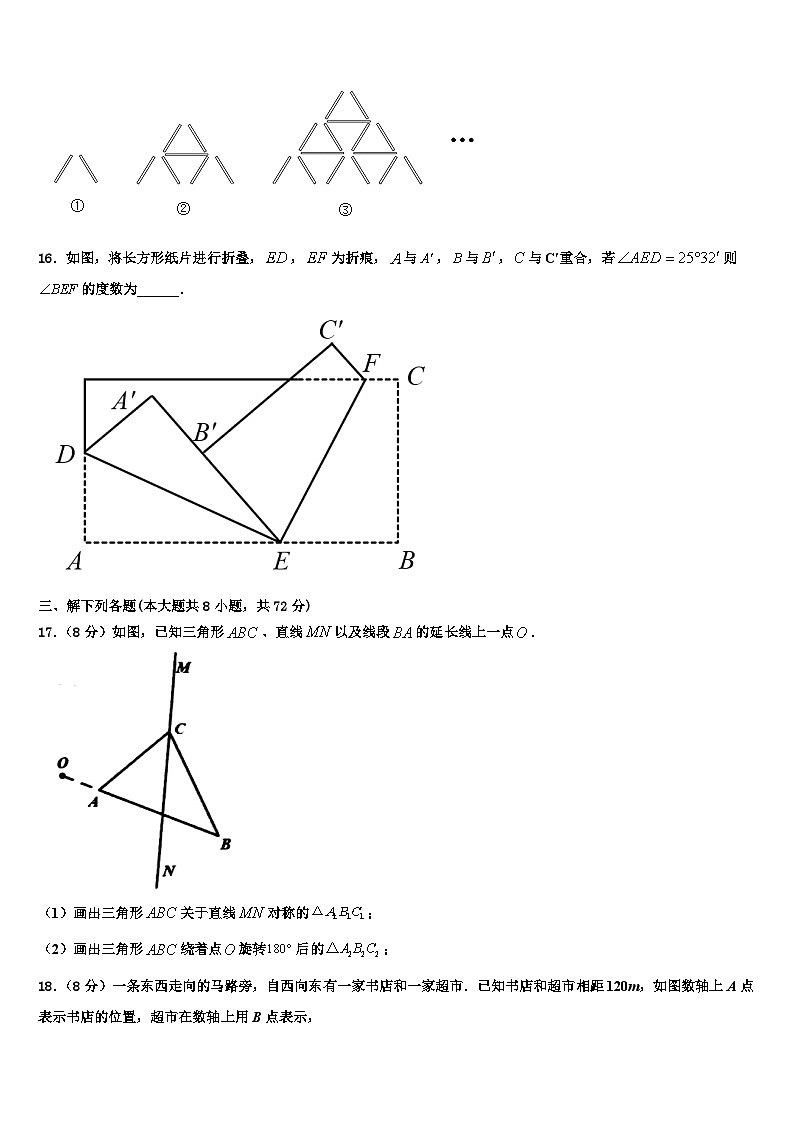 2026届上海市宝山区淞谊中学数学七上期末质量跟踪监视模拟试题含解析第3页