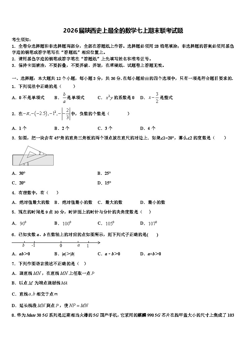 2026届陕西史上最全的数学七上期末联考试题含解析第1页