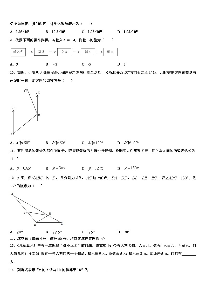 2026届陕西史上最全的数学七上期末联考试题含解析第2页