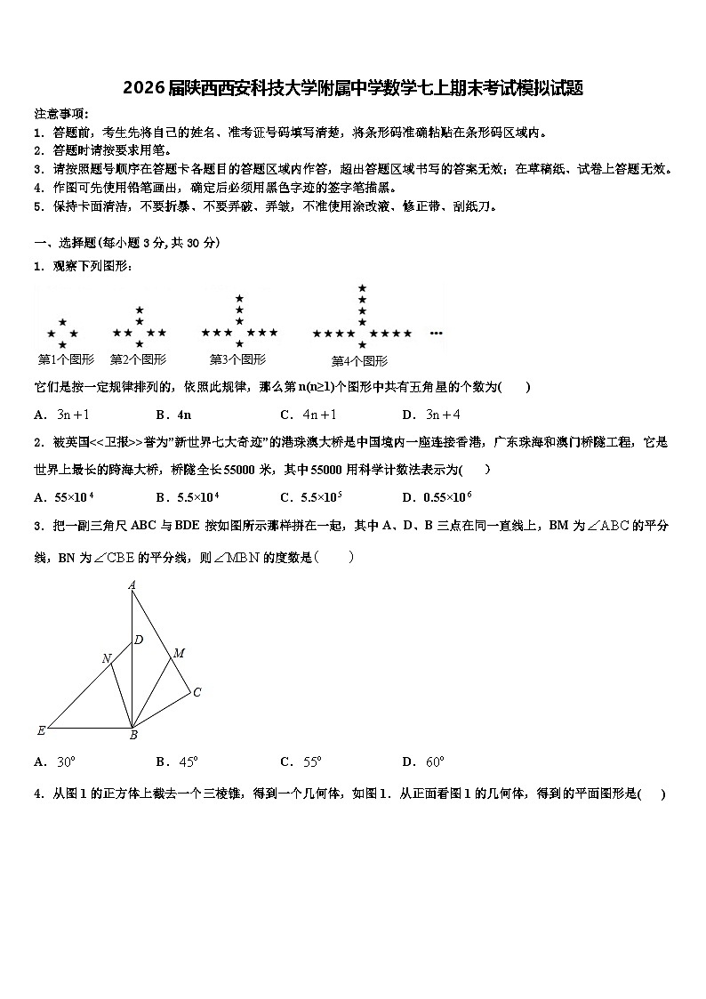 2026届陕西西安科技大学附属中学数学七上期末考试模拟试题含解析第1页